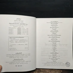 เรียนภาษาอังกฤษกันเข้าไปแต่พูดไม่ได้สักที เล่ม 2 - ครูเคท รูปที่ 6