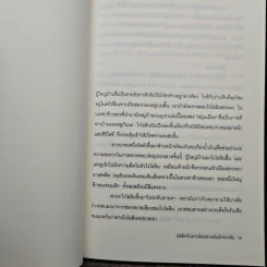 โลกบัลซัคกับสาวน้อยช่างเย็บผ้าชาวจีน - ไต้ซื่อเจี๋ย, โตมร ศุขปรีชา รูปที่ 7