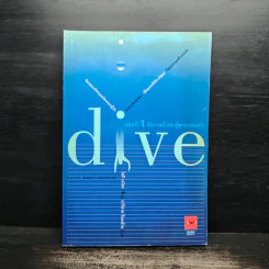 Dive หัวใจไม่หยุดฝัน ตอนที่ 1 ลังกาหน้าเข่าคู้สามรอบครึ่ง - โมริ เอโตะ รูปที่ 1