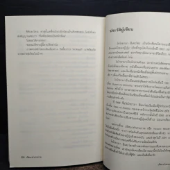 ปริศนาคำสารภาพ - โยโกยามา ฮิเดะโอะ รูปที่ 9