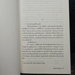 ปริศนาคำสารภาพ - โยโกยามา ฮิเดะโอะ รูปที่ 8