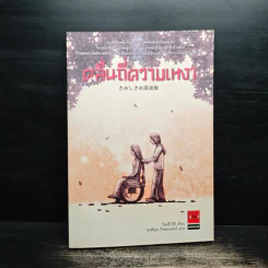 คลื่นถี่ความเหงา - Otsuchi(โอตสึ อิจิ)