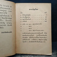 ฉากหนึ่งในชีวิต - บุญเหลือ รูปที่ 8