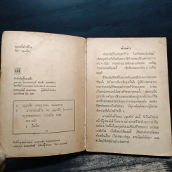 ฉากหนึ่งในชีวิต - บุญเหลือ รูปที่ 7