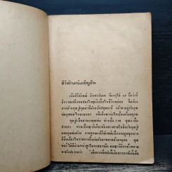 ฉากหนึ่งในชีวิต - บุญเหลือ รูปที่ 9