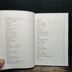 คติชีวิต - วศิน อินทสระ รูปที่ 8