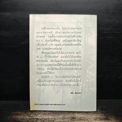 คติชีวิต - วศิน อินทสระ รูปที่ 2