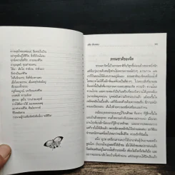 คติชีวิต - วศิน อินทสระ รูปที่ 9