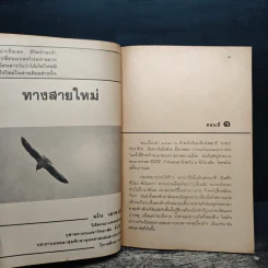 ธรรมทายาท เล่ม 1 รูปที่ 8