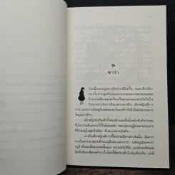 เจ้าหญิงน้อย - ฟรานเซส ฮอดจ์สัน เบอร์เนทท์ รูปที่ 7