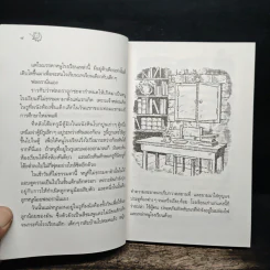 THE SCHOOL MOUSE หนู (หนอน) หนังสือ - ติ๊ด คิง-สมิธ รูปที่ 8