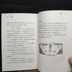 THE SCHOOL MOUSE หนู (หนอน) หนังสือ - ติ๊ด คิง-สมิธ รูปที่ 9
