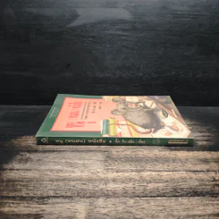 THE SCHOOL MOUSE หนู (หนอน) หนังสือ - ติ๊ด คิง-สมิธ รูปที่ 3