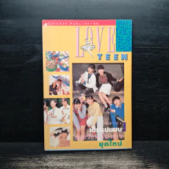 Love Teen สาระเต็มรูปแบบของวัยหนุ่มสาวยุคใหม่