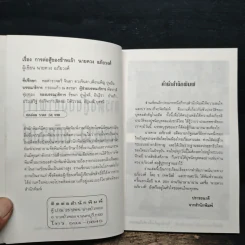 การต่อสู้ของข้าพเจ้า - นายควง อภัยวงศ์ รูปที่ 6