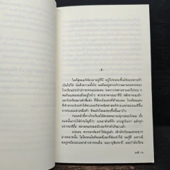 เครซี่ (Crazy) - เบนยามิน เลแบรต์ รูปที่ 8