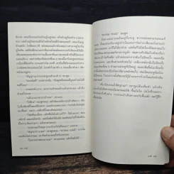 เครซี่ (Crazy) - เบนยามิน เลแบรต์ รูปที่ 9