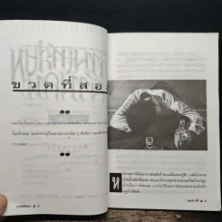 สามเหลี่ยมสามคม - อมราวดี, มนันยา รูปที่ 8
