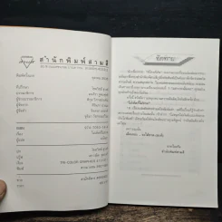 ไม่เด็ดก็ไม่ขาด - มนันยา รูปที่ 6
