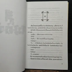 สี่ไม้คาน - สีสวลี รูปที่ 7
