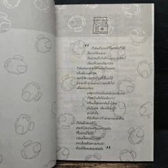 เวลาในขวดแก้ว - ประภัสสร เสวิกุล รูปที่ 7