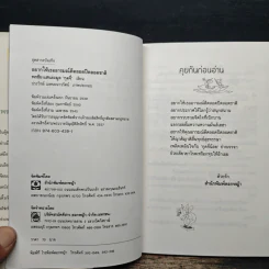 อยากให้เธออารมณ์ดีตลอดปีตลอดชาติ - พรชัย แสนยะมูล 'กุดจี่' รูปที่ 6