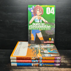 สงครามเรือรบสยบโลก เล่ม 1-4 - Ark Performance รูปที่ 1