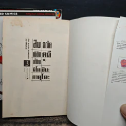 สืบคณิตพิชิตคดีกับมิโคะชิบะ กาคุโตะ เล่ม 1-3 รูปที่ 5