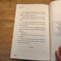 คุณชายหลายใจ ชุด แผนร้ายเลือกคู่ - ถังซวง รูปที่ 7