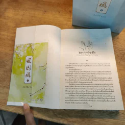 Box Set หงส์ขังรัก 5 เล่มจบ - Tian Yi You Feng (เทียนอีโหย่วเฟิง) เขียน, พริกหอม รูปที่ 6