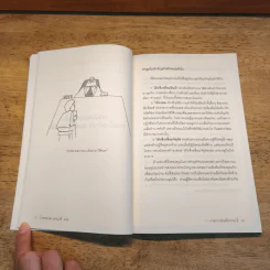 ภาษากายในที่ทำงาน Body Lauguage in the Work Place - Allan & Barbara Pease, พลอยแสง เองญาติ รูปที่ 7