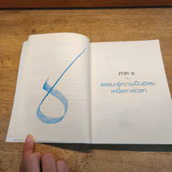 ธรรมะสู่อิสรภาพ - ดร.สนอง วรอุไร รูปที่ 7