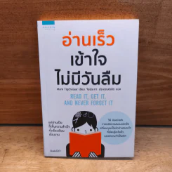 อ่านเร็วเข้าใจไม่มีวันลืม - Mark Tigchelaar (มาร์ก ติกเคลาร์) รูปที่ 1