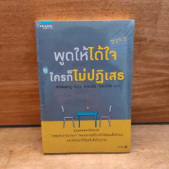 พูดให้ได้ใจ ใครก็ไม่ปฏิเสธ - Choi Chul-kyu (ชเวชอลยู)