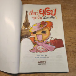 เที่ยวยุโรปทุกวันได้ไหมเนี่ย - Wan Wan รูปที่ 6