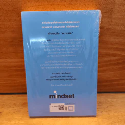 Mindset ใช้ความคิดเอาชนะโชคชะตา - Carol S.Dweck รูปที่ 5