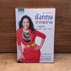 อังกฤษปากตลาด - ครูเคท