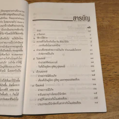 ตำรา คู่สมพงษ์ ชายหญิง (ฉบับชาวบ้าน) - พงศกร จิรา รูปที่ 7