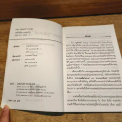 ตำรา คู่สมพงษ์ ชายหญิง (ฉบับชาวบ้าน) - พงศกร จิรา รูปที่ 6