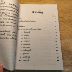 ฤกษ์พิสดาร คัมภีร์พฤหัสชาดก รูปที่ 6