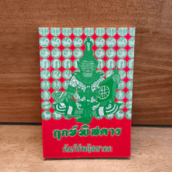 ฤกษ์พิสดาร คัมภีร์พฤหัสชาดก รูปที่ 1