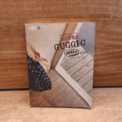 KOREA GUGGIG GUIDE เกาหลี กุ๊กกิ๊ก ไกด์ รูปที่ 1