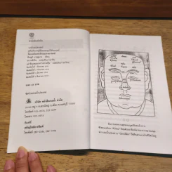 โหงวเฮ้งแห่งรักและกามารมณ์ - อิทซูมิ ยาซูซูกิ รูปที่ 6