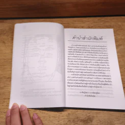 โหงวเฮ้งแห่งรักและกามารมณ์ - อิทซูมิ ยาซูซูกิ รูปที่ 7