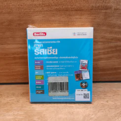 คู่มือสนทนาฉบับพกพาพร้อม CD ภาษารัสเซีย - Berlitz รูปที่ 5