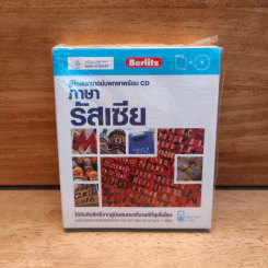 คู่มือสนทนาฉบับพกพาพร้อม CD ภาษารัสเซีย - Berlitz รูปที่ 1