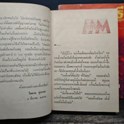พระรถ-เมรี 2 เล่มจบ - โสภาค สุวรรณ รูปที่ 7