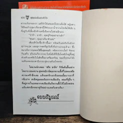 สุดแรงเต้นของหัวใจ 2 เล่มจบ - ไอริณ รูปที่ 8