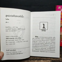 สุดแรงเต้นของหัวใจ 2 เล่มจบ - ไอริณ รูปที่ 6
