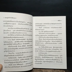 ขอหยุดหัวใจไว้เพียงเธอ 2 เล่มจบ - ศศิธริน รูปที่ 7